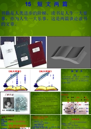 九年级语文上册 15 短文两篇课件2 新人教版 课件
