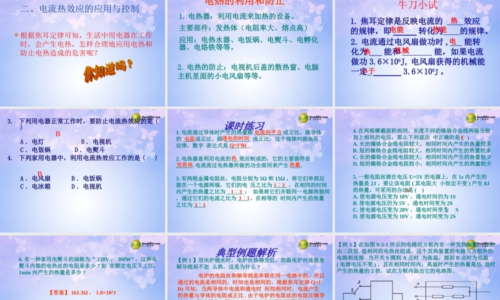 九年级物理上册 153(探究电流热效应跟电阻的关系)课件 (新版)沪粤版 课件