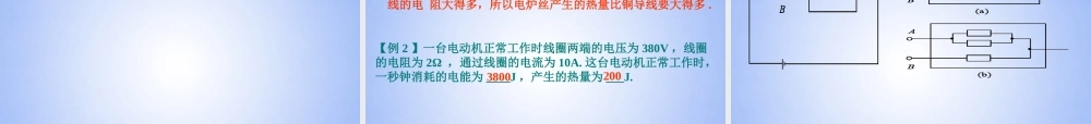 九年级物理上册 153(探究电流热效应跟电阻的关系)课件 (新版)沪粤版 课件