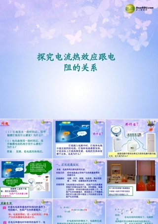 九年级物理上册 153(探究电流热效应跟电阻的关系)课件 (新版)沪粤版 课件
