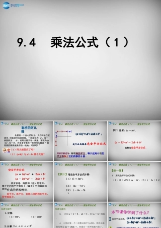 中学七年级数学下册 9.4 乘法公式课件1 (新版)苏科版 课件