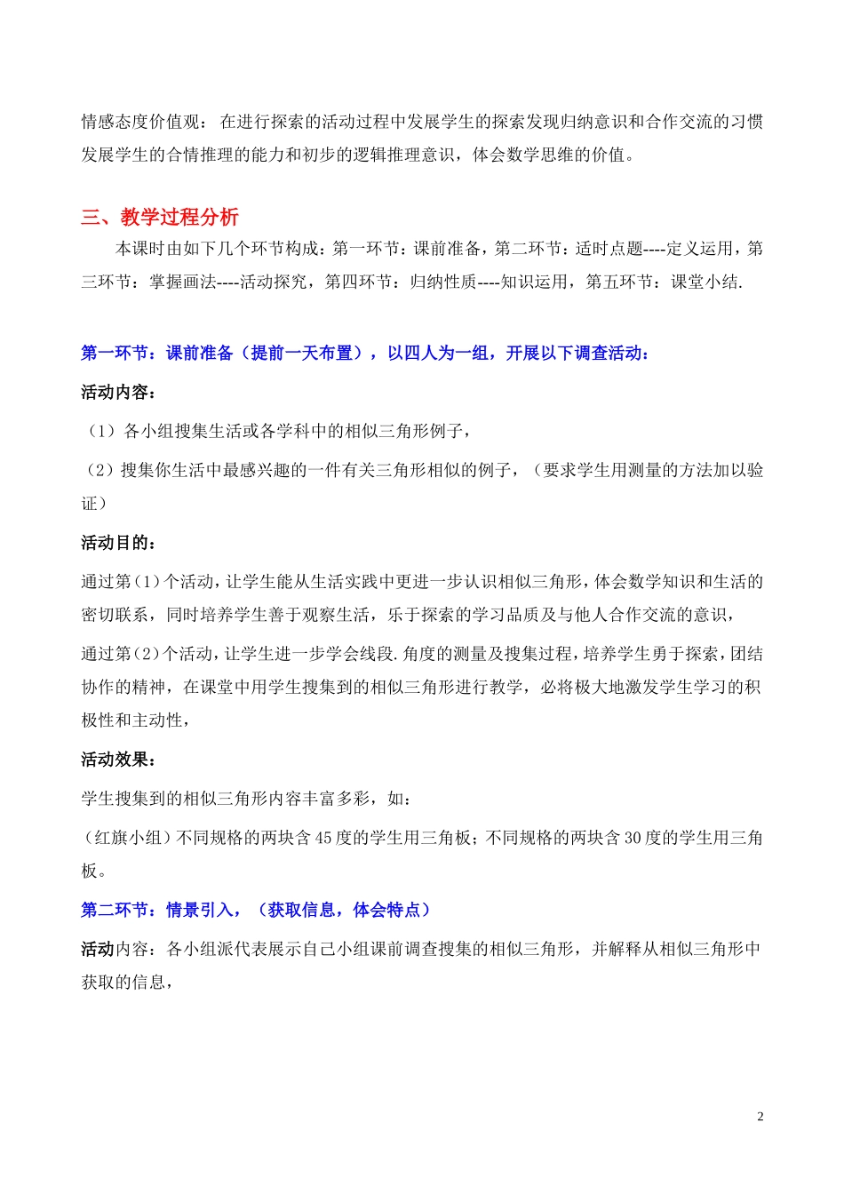 974.4相似三角形的条件(一)教学设计_第2页