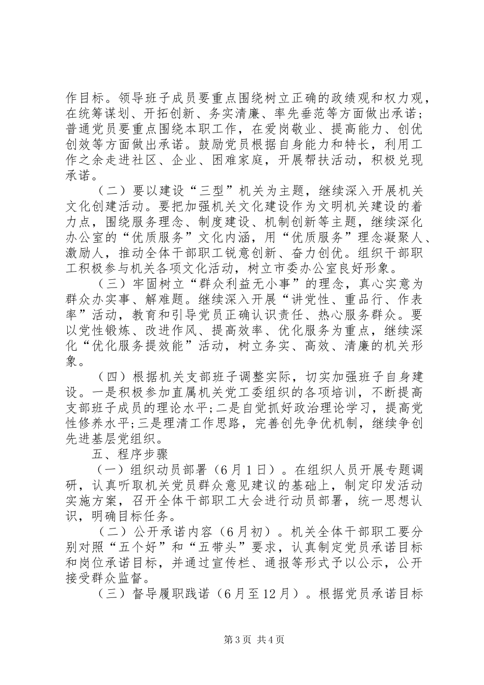 市委办公室创先争优活动计划_1_第3页