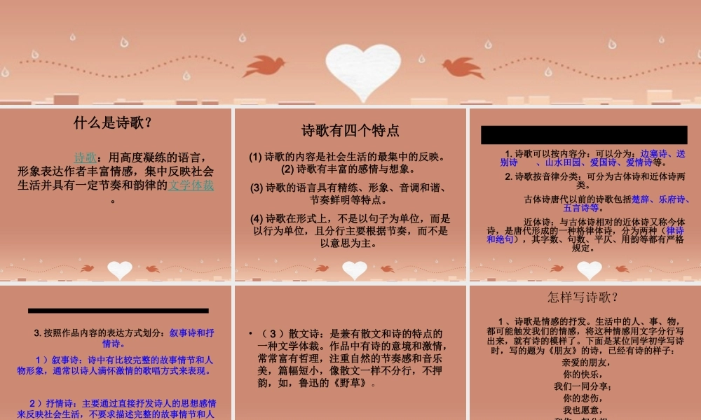 九年级语文上册 古诗阅读 写诗歌课件 新人教版 课件