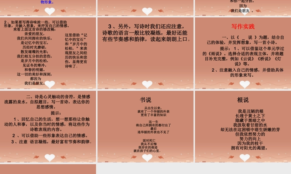 九年级语文上册 古诗阅读 写诗歌课件 新人教版 课件