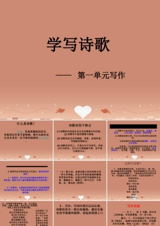 九年级语文上册 古诗阅读 写诗歌课件 新人教版 课件