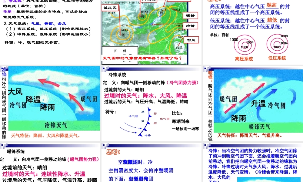 八年级地理 明天的天气怎么样课件