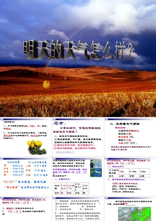八年级地理 明天的天气怎么样课件