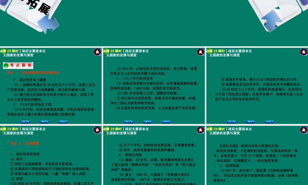 中考历史总复习 第23课时 战后主要资本主义国家的发展与演变课件 岳麓版 课件
