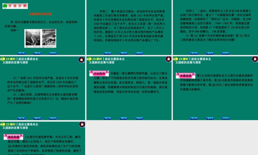 中考历史总复习 第23课时 战后主要资本主义国家的发展与演变课件 岳麓版 课件