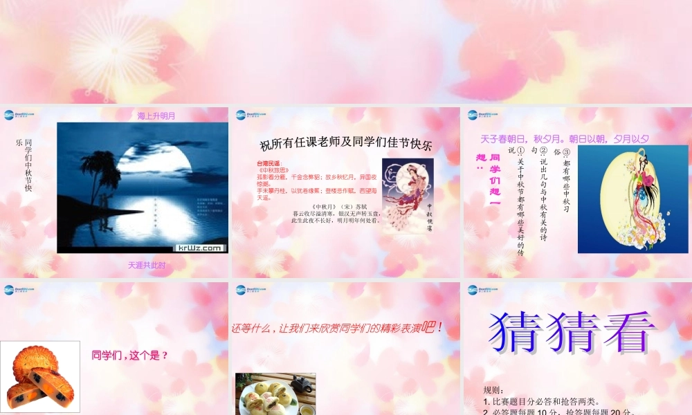 中学主题班会 节日祝福(中秋节)课件