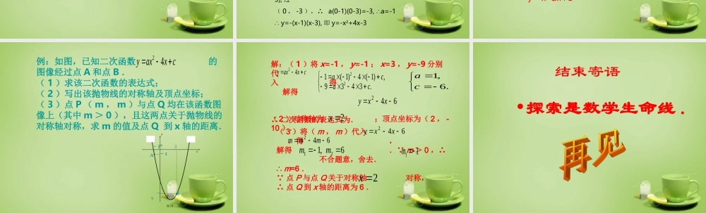 九年级数学上册 2215 用待定系数法求二次函数的解析式课件 (新版)新人教版 课件