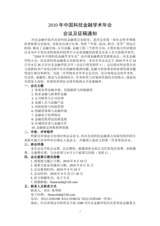 2010年中国科技金融学术年会