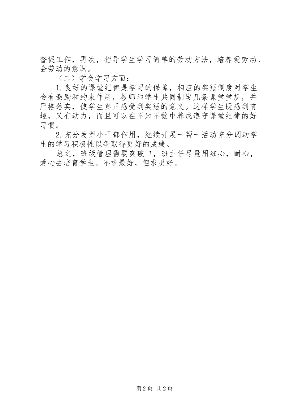 最新初二班主任工作计划范文_第2页