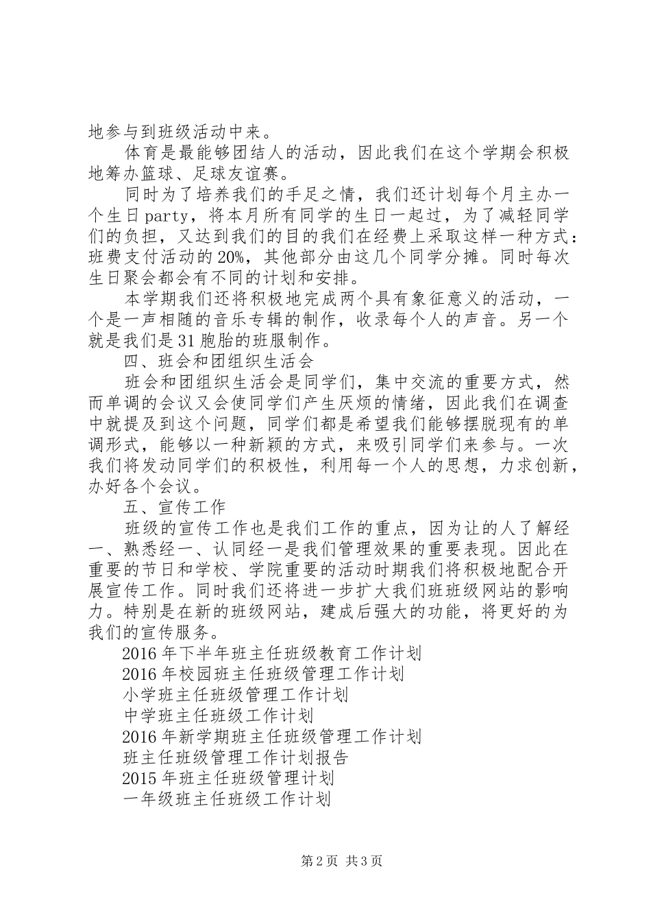精选班主任班级管理工作计划_第2页