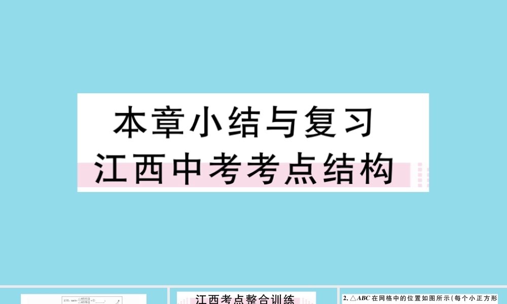 九年级数学下册 第一章 直角三角形的边角关系小结与复习习题讲评课件 (新版)北师大版 课件