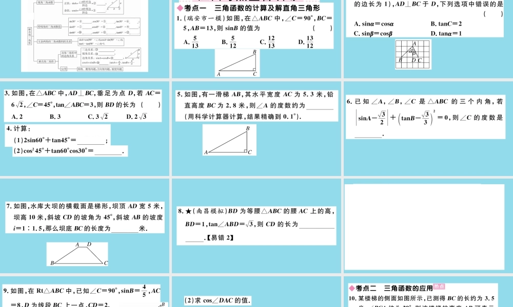 九年级数学下册 第一章 直角三角形的边角关系小结与复习习题讲评课件 (新版)北师大版 课件