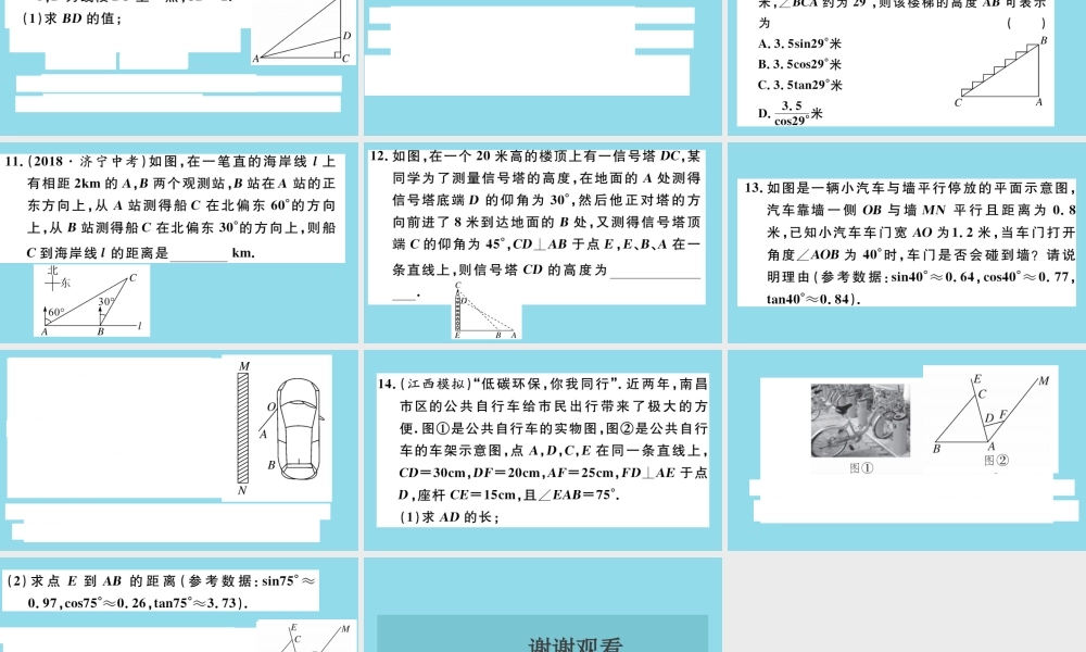 九年级数学下册 第一章 直角三角形的边角关系小结与复习习题讲评课件 (新版)北师大版 课件