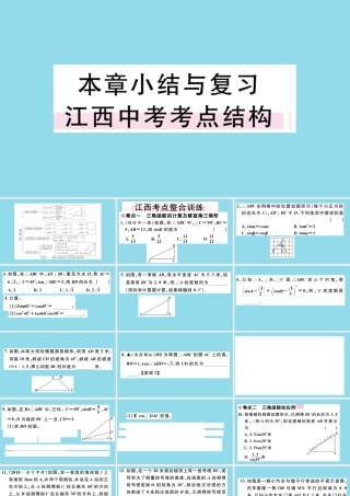 九年级数学下册 第一章 直角三角形的边角关系小结与复习习题讲评课件 (新版)北师大版 课件