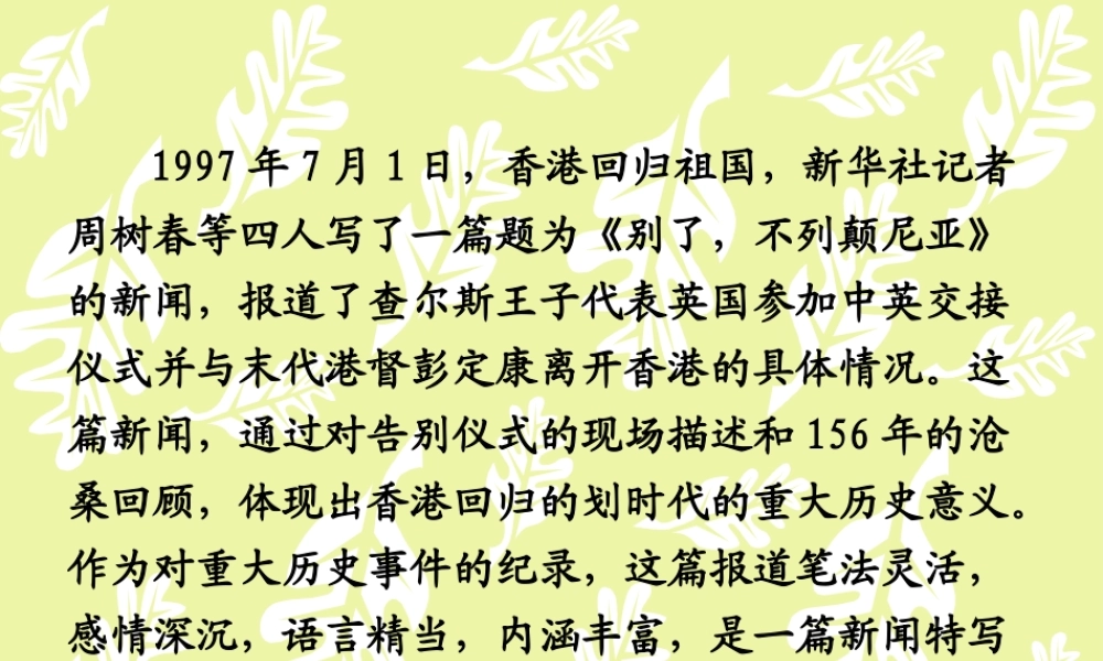 别了，不列颠尼亚课件 10