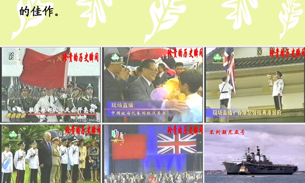 别了，不列颠尼亚课件 10