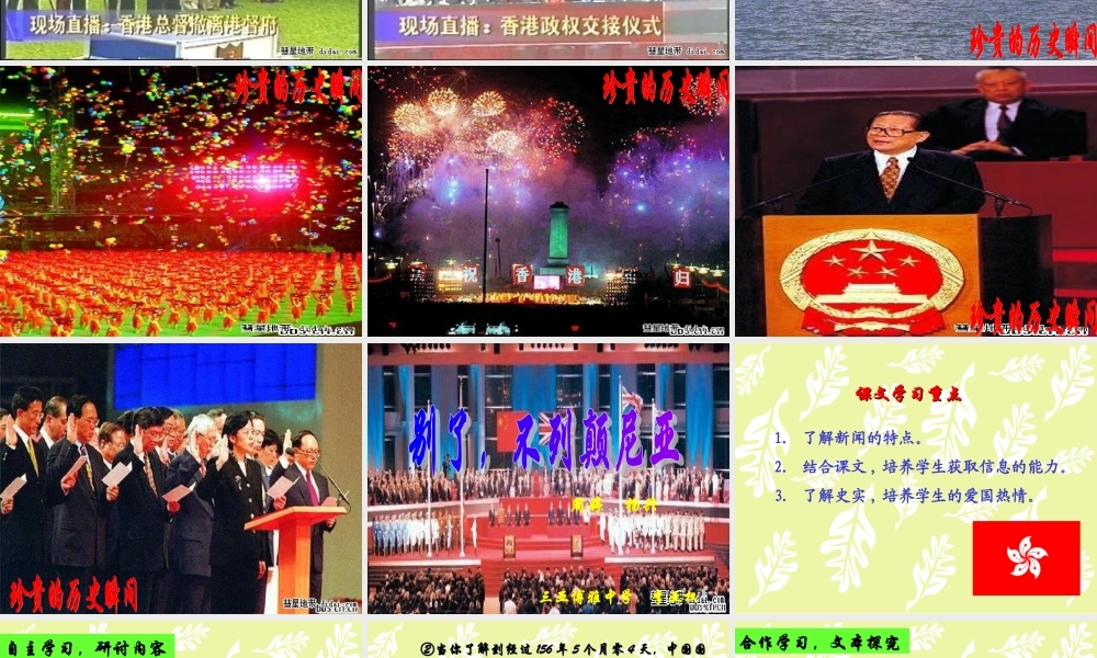 别了，不列颠尼亚课件 10