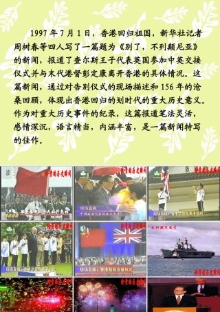 别了，不列颠尼亚课件 10