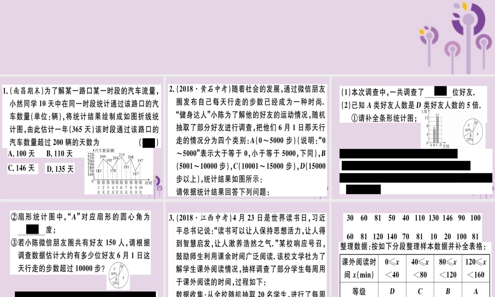 九年级数学下册 中考热点专题六 结合统计图或三数解决用样本估计总体问题习题讲评课件 (新版)新人教版 课件
