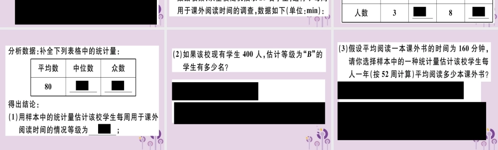 九年级数学下册 中考热点专题六 结合统计图或三数解决用样本估计总体问题习题讲评课件 (新版)新人教版 课件