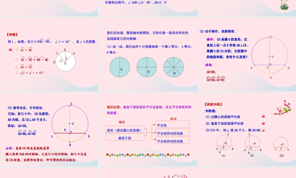 九年级数学下册 第28章圆281圆的认识 2圆的对称性课件 华东师大版 课件