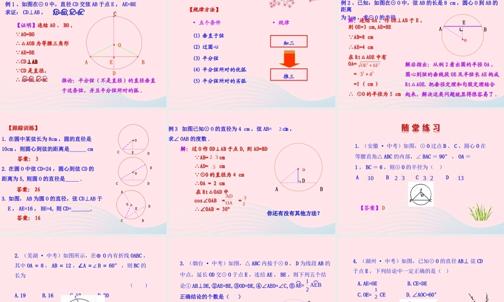 九年级数学下册 第28章圆281圆的认识 2圆的对称性课件 华东师大版 课件