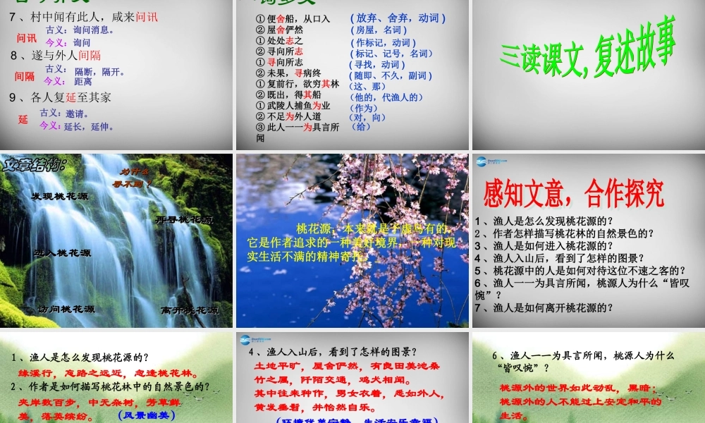 八年级语文上册 21 桃花源记课件 (新版)新人教版 课件