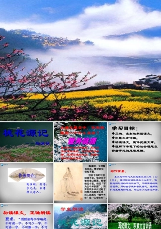 八年级语文上册 21 桃花源记课件 (新版)新人教版 课件