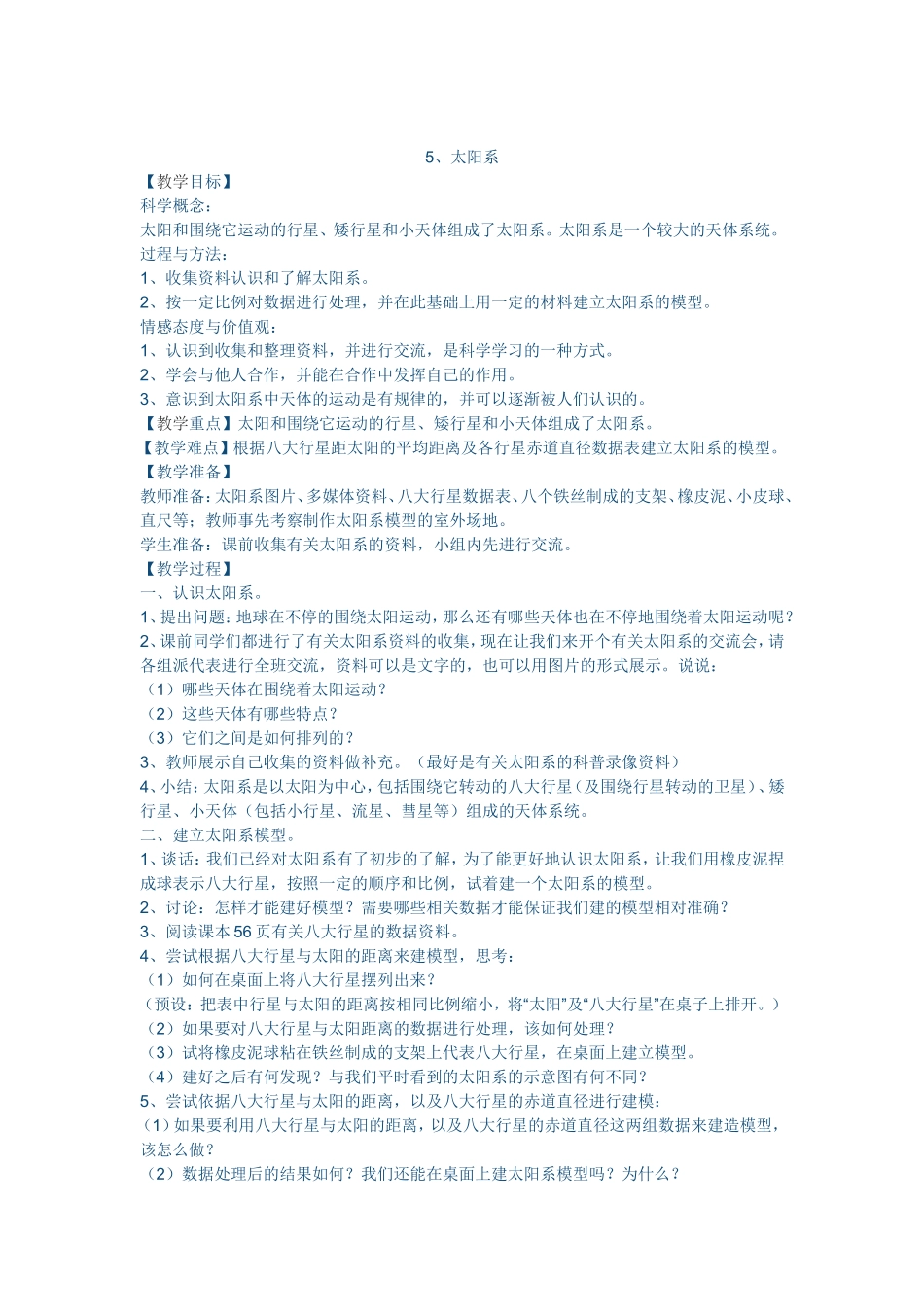 1太阳和太阳系_第1页