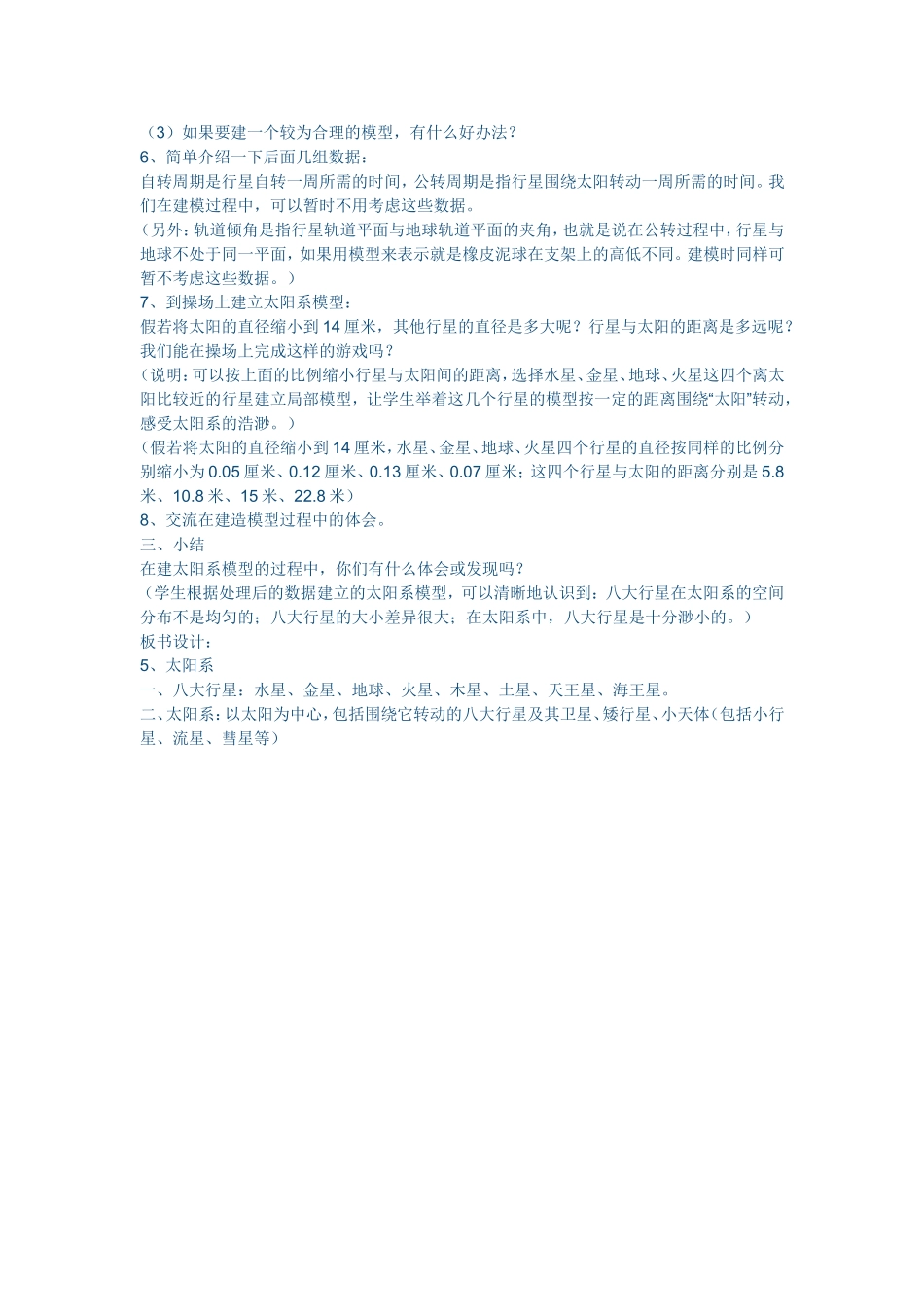 1太阳和太阳系_第2页