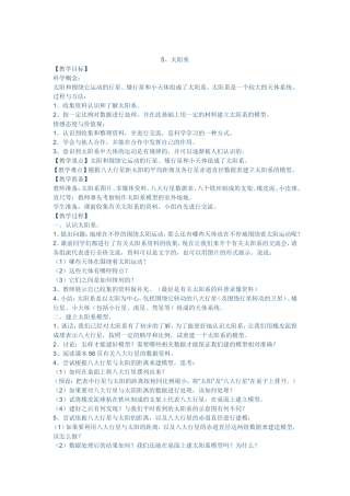 1太阳和太阳系