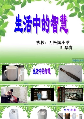 1展览室里故事多