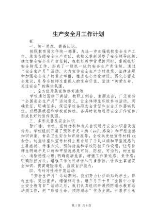 生产安全月工作计划