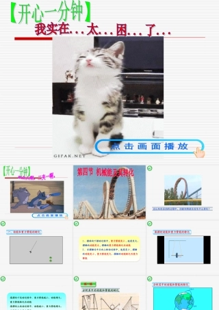 11.4机械能及其转化课件(修改)