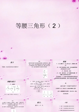 八年级数学上册 第22课时 等腰三角形课件2 (新版)新人教版 课件