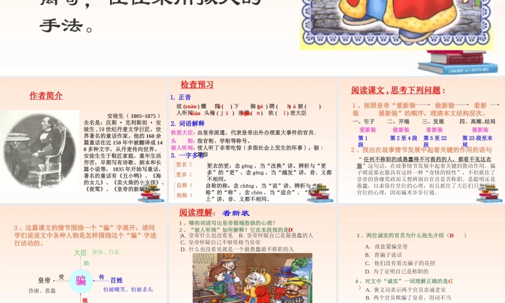 七年级语文上册(皇帝的新装)课件(5)人教新课标版 课件