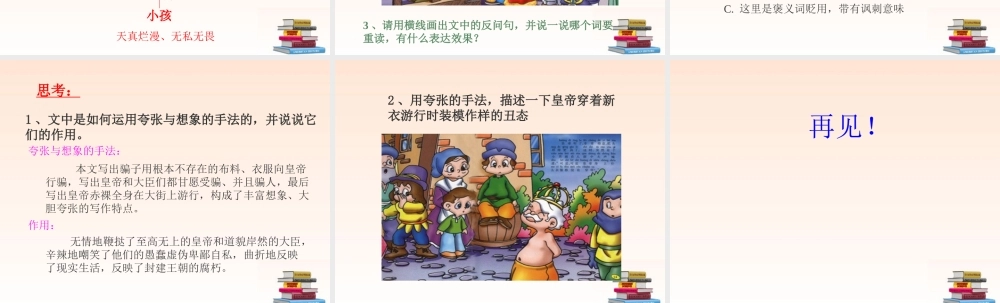 七年级语文上册(皇帝的新装)课件(5)人教新课标版 课件