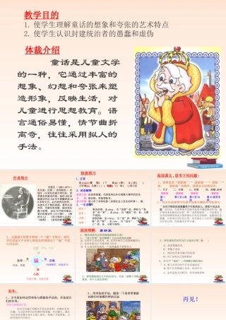 七年级语文上册(皇帝的新装)课件(5)人教新课标版 课件