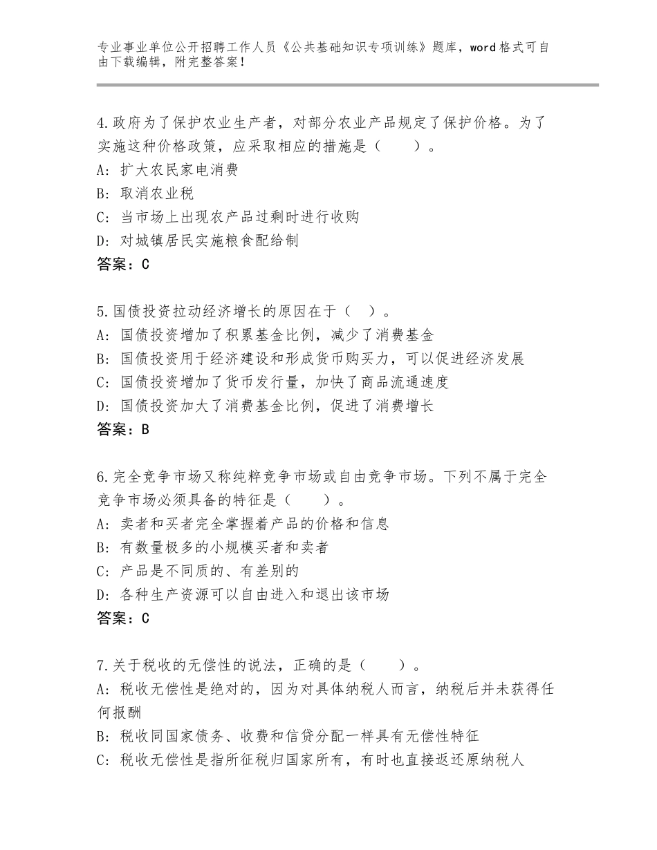 2024年湖北省广水市事业单位公开招聘工作人员《公共基础知识专项训练》完整版标准卷_第2页