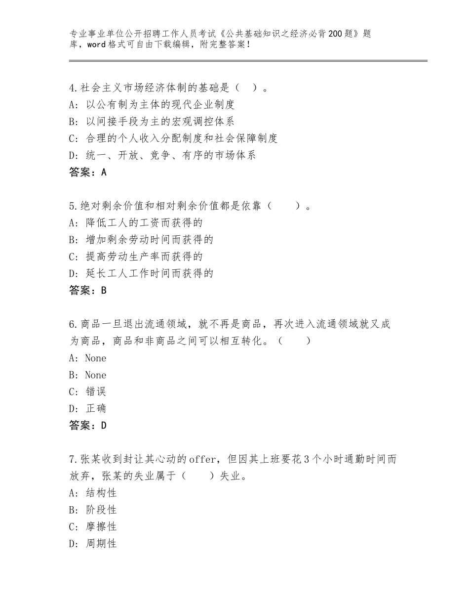 2024年福建省漳平市事业单位公开招聘工作人员考试《公共基础知识之经济必背200题》【各地真题】_第2页