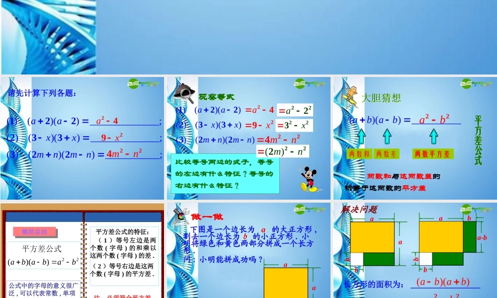 七年级数学下册 8.3平方差公式课件 沪科版 课件