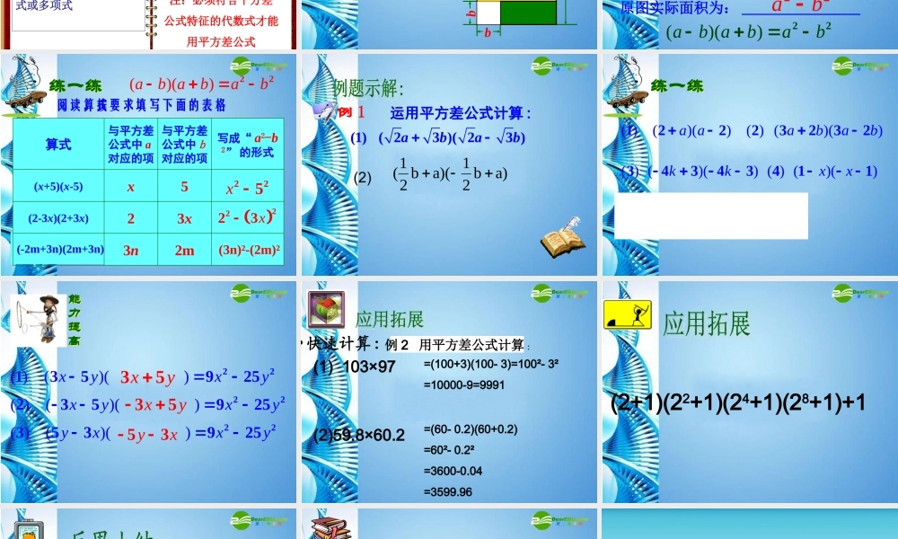 七年级数学下册 8.3平方差公式课件 沪科版 课件