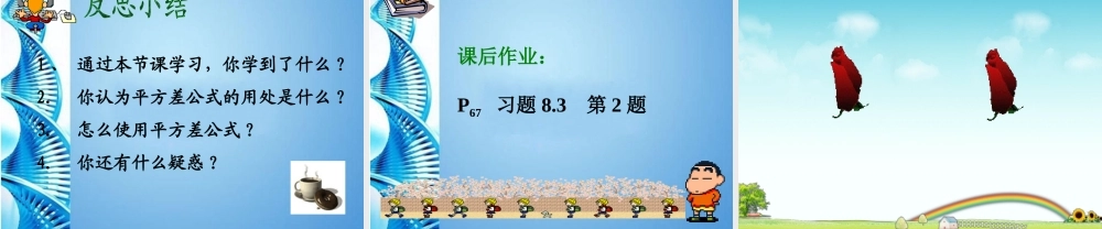 七年级数学下册 8.3平方差公式课件 沪科版 课件