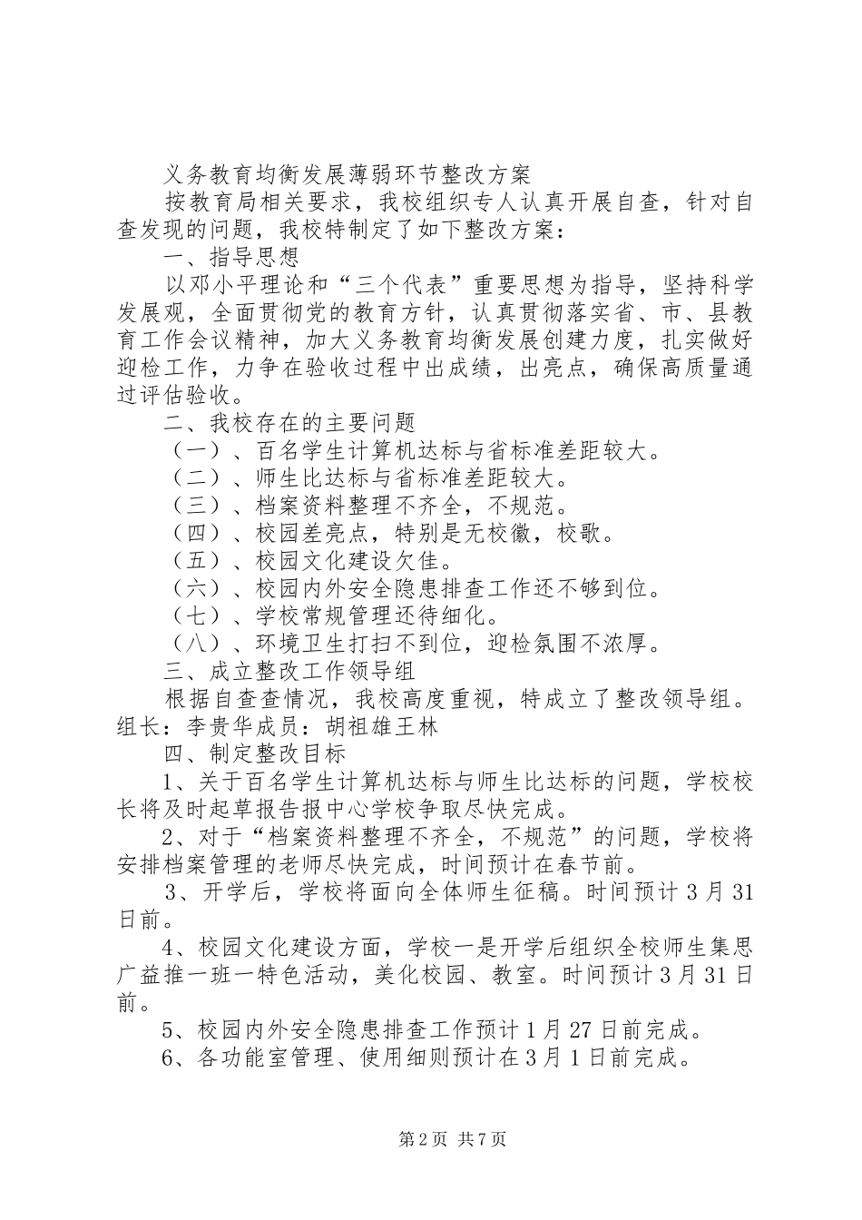 薄弱环节整改计划_第2页