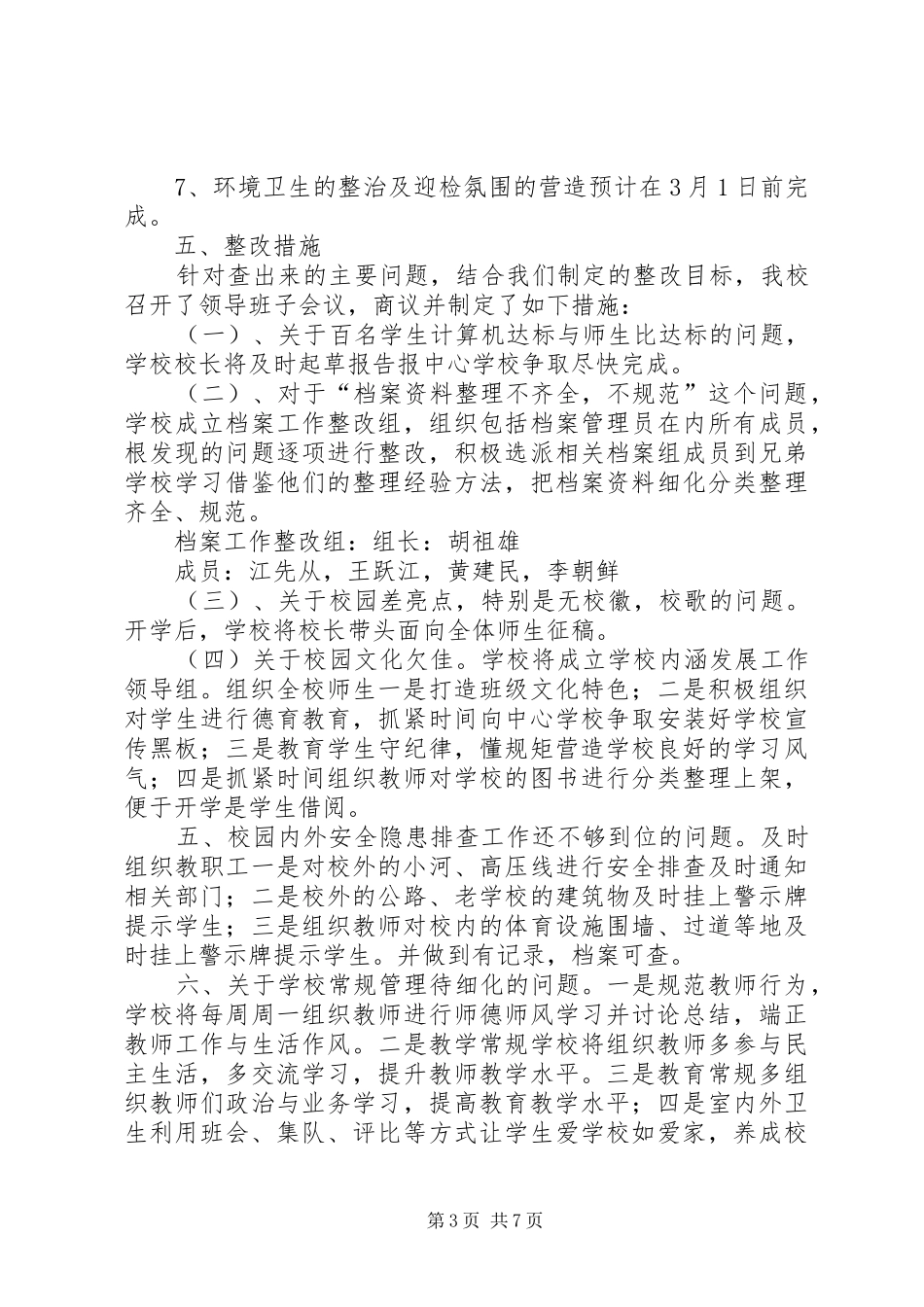 薄弱环节整改计划_第3页